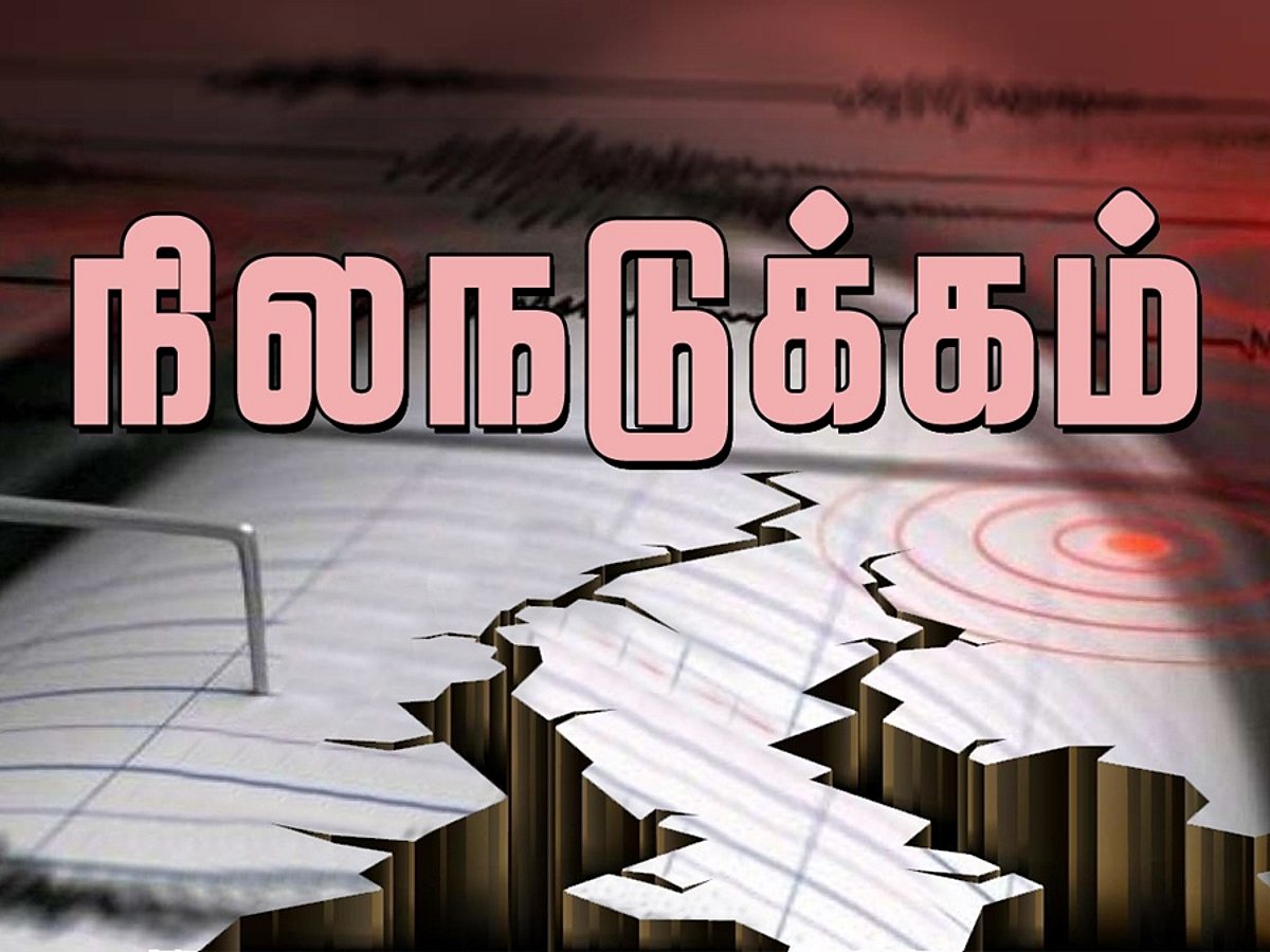 dinamani2F2025 09 052Fczqti3jg2Fearthquake