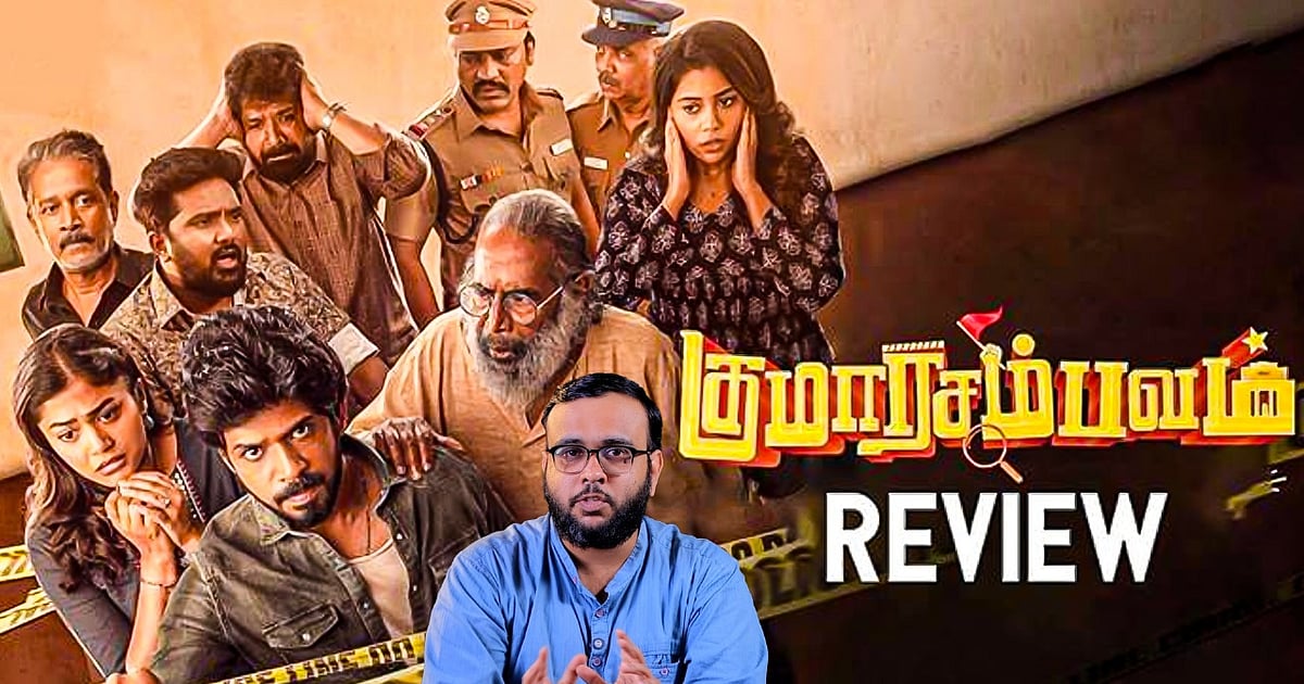 Kumaara Sambavam Movie Review | Kumaran, Payal | Balaji Venugopal | Achu Rajamani | Cinema Vikatan