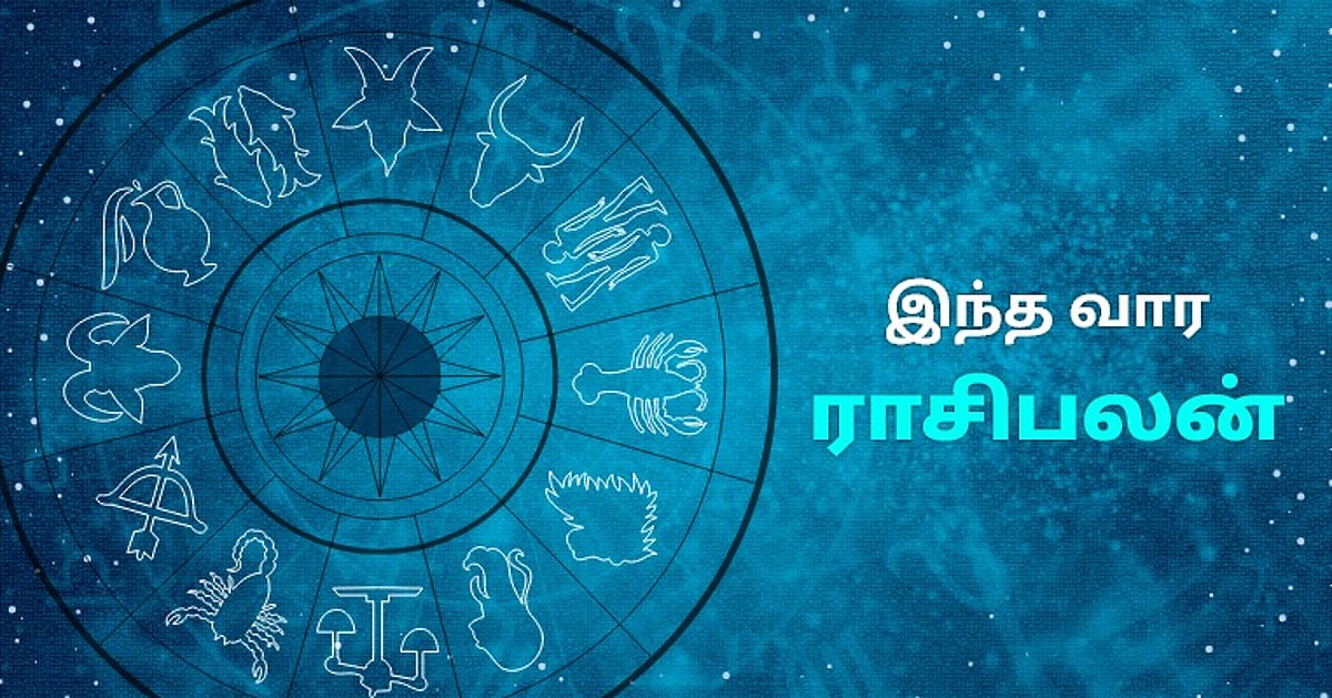 இந்த வார ராசிபலன் பிப்ரவரி 17 முதல் 22 வரை #VikatanPhotoCards