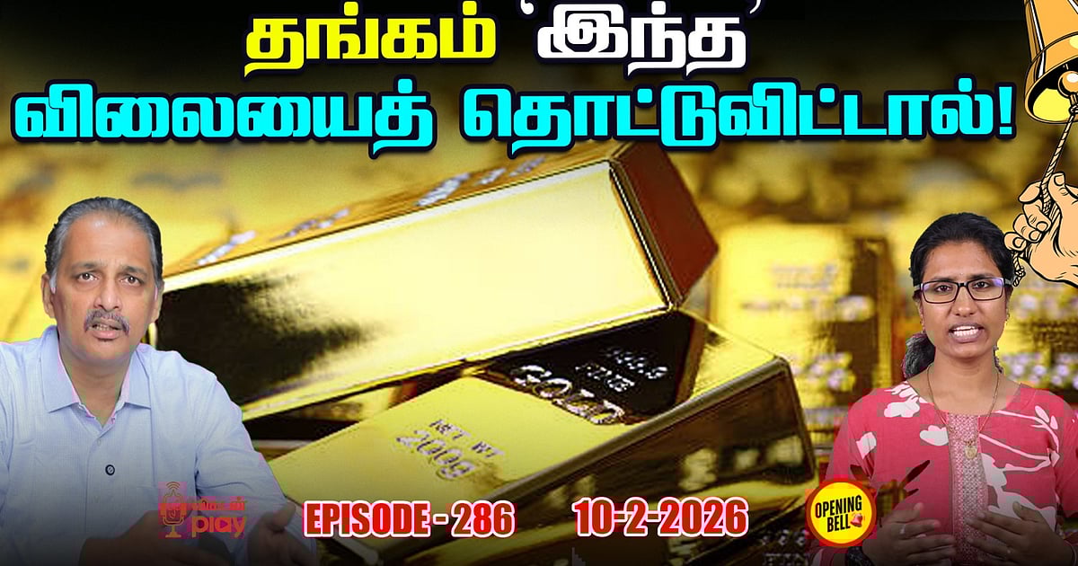 தங்கம் 'இந்த' விலையைத் தொட்டுவிட்டால்! | Pattern-ஐ மாற்றுகிறார்களா FIIs மற்றும் DIIs?| OBS – 286