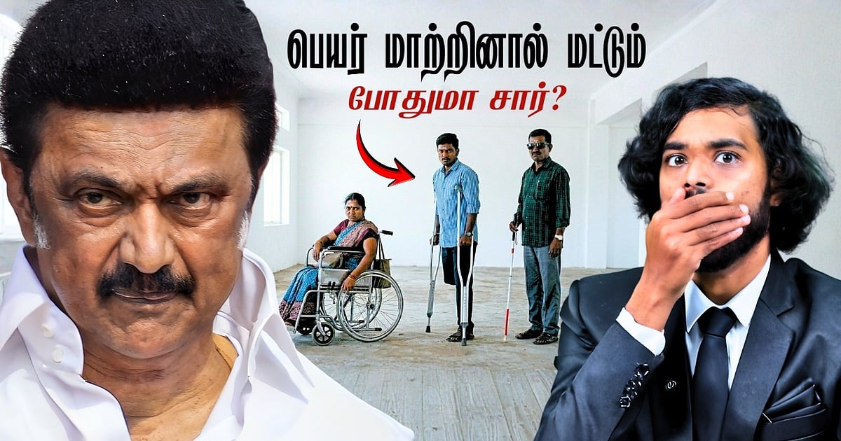 ♿ மாற்றுத்திறனாளிகள் சந்திக்கும் தடைகள்! | Seriously! | EP – 14 | Vikatan TV