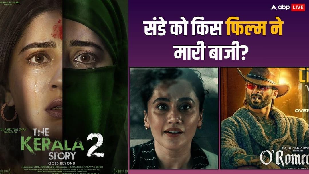 Sunday Box Office: संडे को ‘द केरल स्टोरी 2’ ने मचाया तहलका, ‘ओ रोमियो’ से ‘अस्सी’ तक बाकी फिल्मों का कैसा रहा हाल, जानें यहां