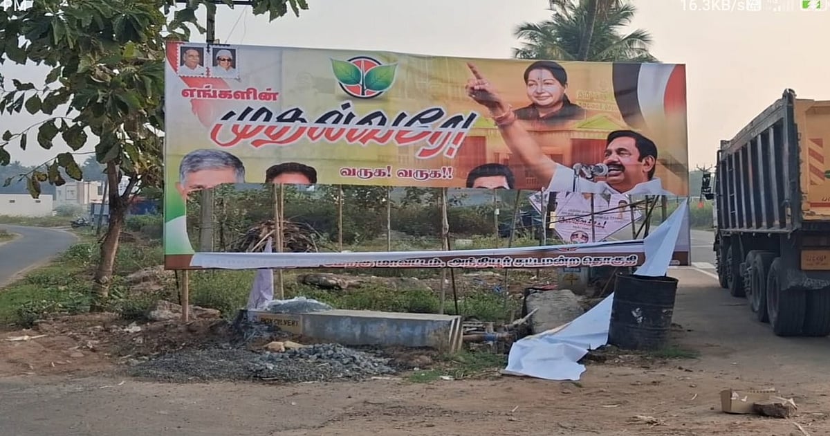 வரவேற்க வைத்திருந்த பேனர்களை கிழித்த நபர்கள், தீவிர விசாரணையில் காவல்துறை! -erode admk flex banner controversy update.