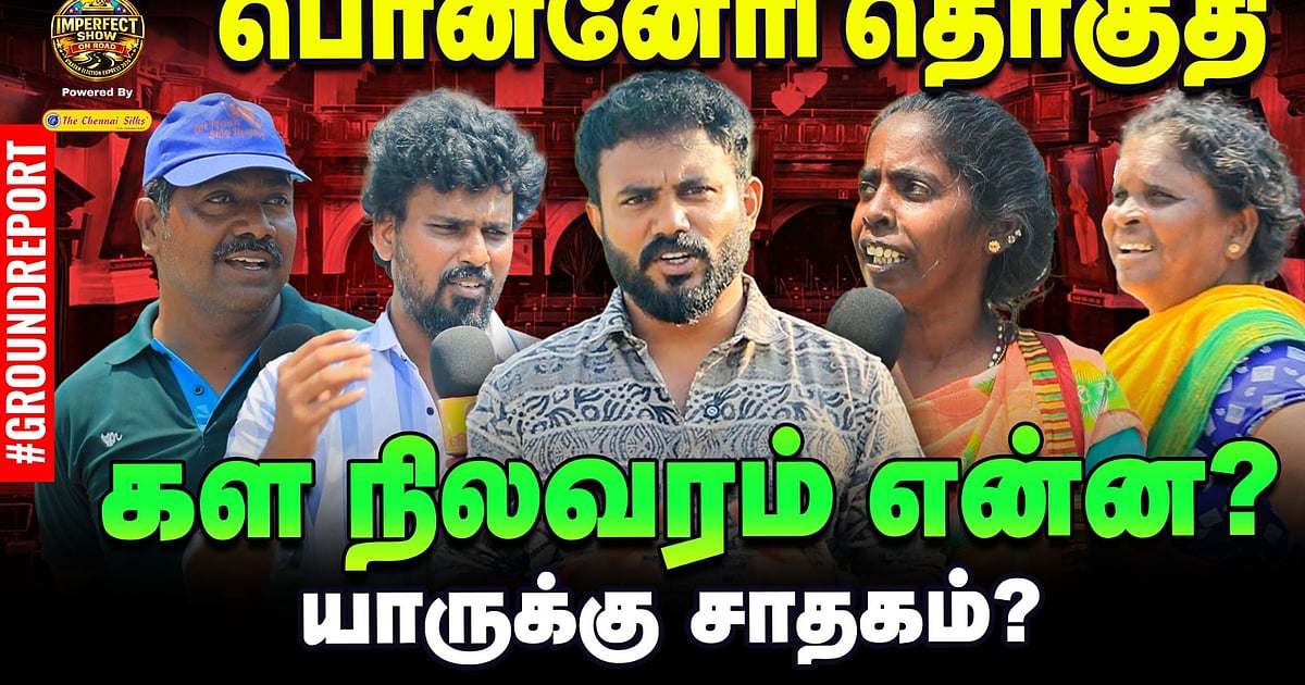 பொன்னேரி தொகுதி கள நிலவரம் என்ன?| Ground Report | IPS Show On Road | #4