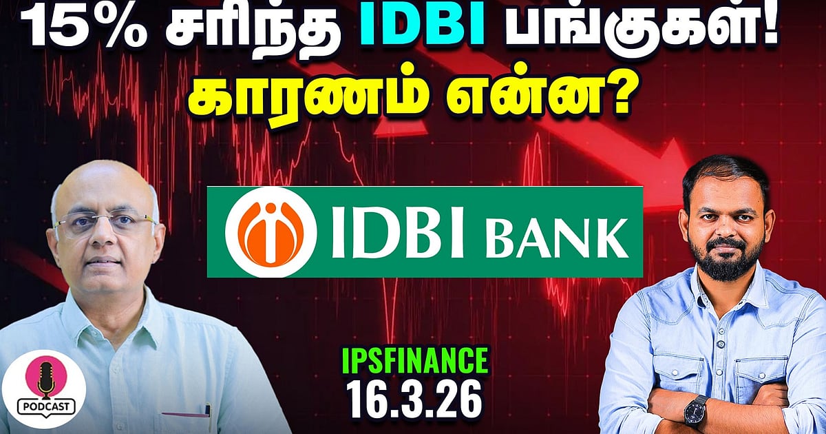Phonepay IPO வெளியீடு தாமதமாவது ஏன்? | IDBI | IPS Finance – 461