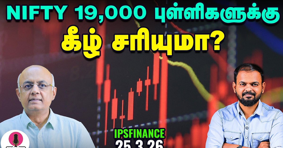 Gold Bullish Trend முடிவுக்கு வந்ததா? IPS Finance – 469 | NSE | BSE | Vikatan