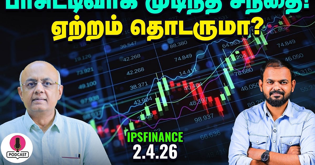 Rupee மதிப்பை உயர்த்த RBI மேற்கொண்ட நடவடிக்கை | IPS Finance – 473 | NSE | BSE