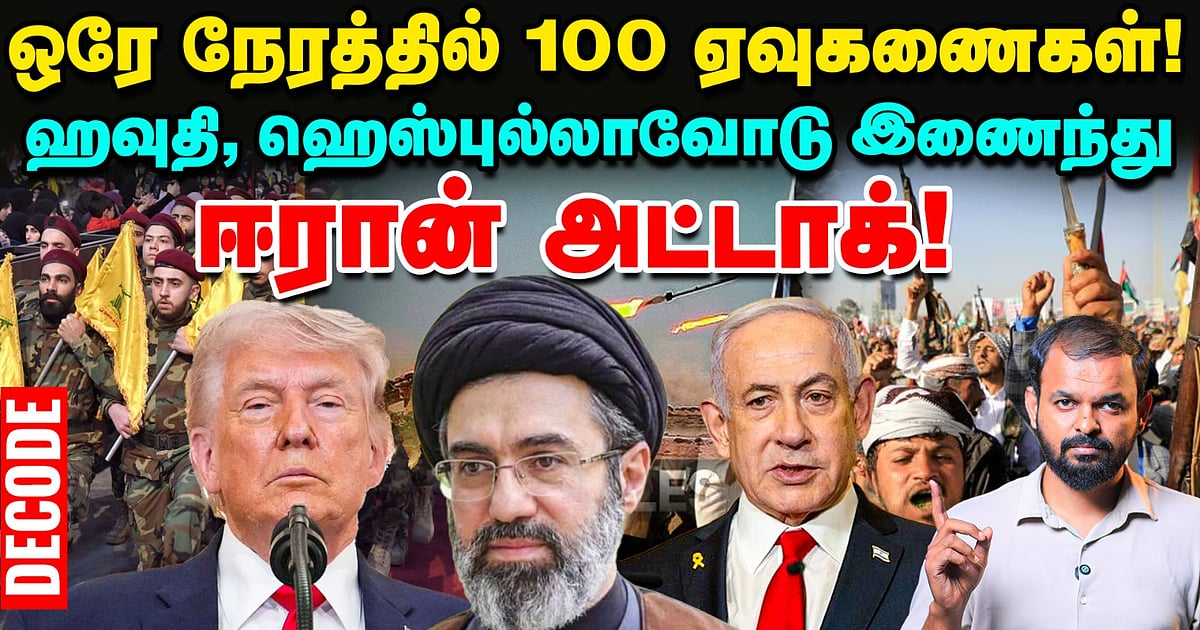 Iran war: Trump பேசிக் கொண்டிருக்கும்போதே தாக்கிய ஈரான்| Decode | Vikatan