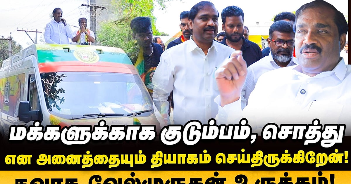 Velmurugan MLA interview – `வடமாவட்ட வெற்றி, தோல்விகளை தீர்மானிக்க போவதே நான்தான்' – வேல்முருகன்