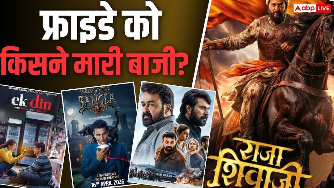 Friday Box Office:’राजा शिवाजी’ का बजा डंका, ‘पैट्रियट’ ने भी किया कमाल, जानें- ‘भूत बंगला’ से ‘धुरंधर’ तक सभी फिल्मों का हाल