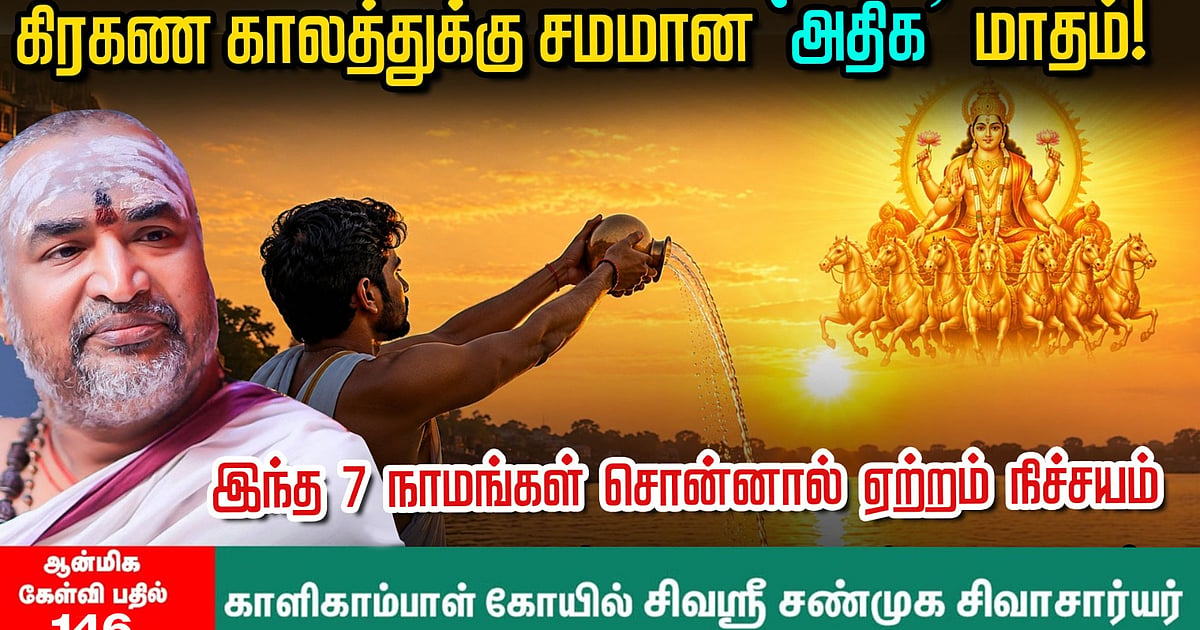 Athiga Maatham | 33 அப்பங்கள்… 33 மலர்கள்… |'அதிக' மாதத்தில் இப்படி வழிபட்டால் அமோக பலன்கள்!