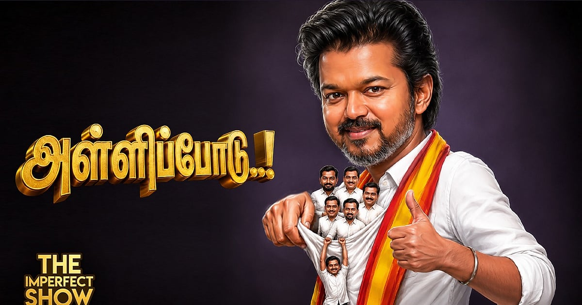 ஆட்களை தூக்கும் TVK – 118-ஐ நெருங்குமா?|BJP அரசின் முடிவை எதிர்க்கும் ANNAMALAI | DMK ADMK CM VIJAY