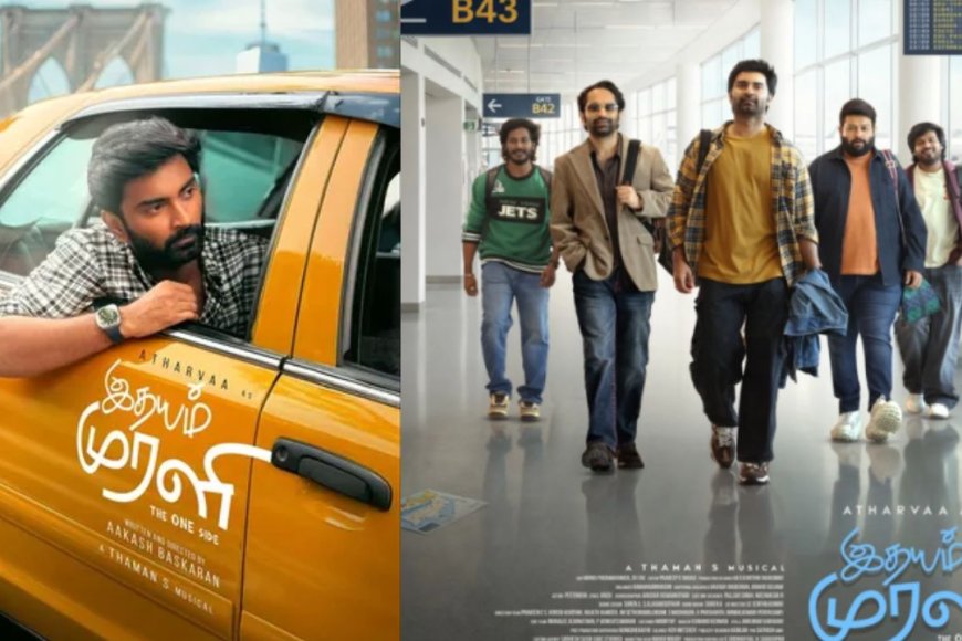 ‘இதயம் முரளி’  திரைப்படம்  ‘வாம்மா… வாம்மா’ பாடல் வெளியீடு – Kumudam
