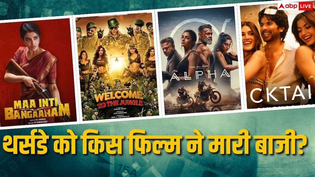 Thursday Box Office Collection: गुरुवार को ‘वेलकम टू द जंगल’ हुई 125 करोड़ के पार, ‘अल्फा’ की घटी कमाई, जानें- बाकी फिल्मों का कलेक्शन