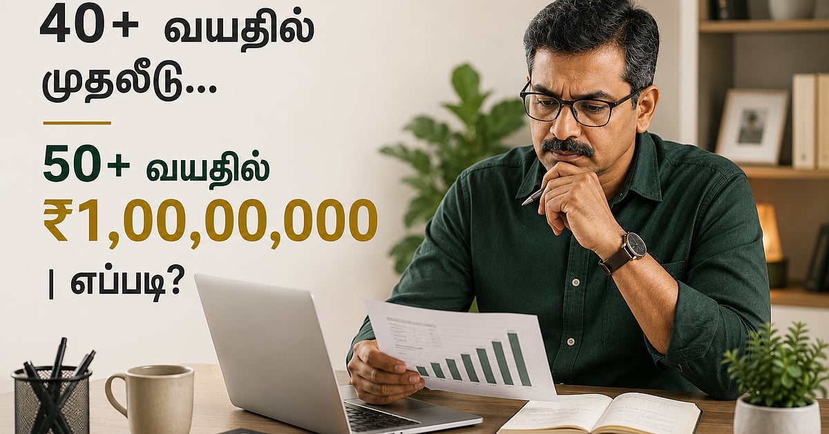 Investment: 40+ வயதில் முதலீடு… 50+ வயதில் ₹1,00,00,000; எப்படி?
