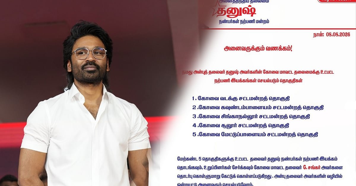 ’கமல்ஹாசன் பாணியில் கோவையைக் குறிவைக்கிறாரா தனுஷ்?’ – கோவையில் ரசிகர் மன்றத்தை வலுப்படுத்துவது என்ன? \ What is the reason behind actor Dhanush strengthening his fan club in Coimbatore