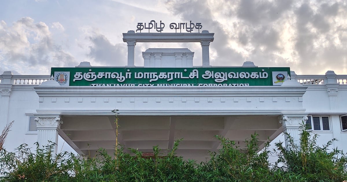 ‘800க்கு 538 மதிப்பெண்’ – 2வது சிறந்த மாநகராட்சியாக தஞ்சாவூர் தேர்வு; அலுவலர்கள் பெருமிதம்! | ‘538 out of 800 marks’ – Thanjavur selected as the second-best municipal corporation; officials proud!