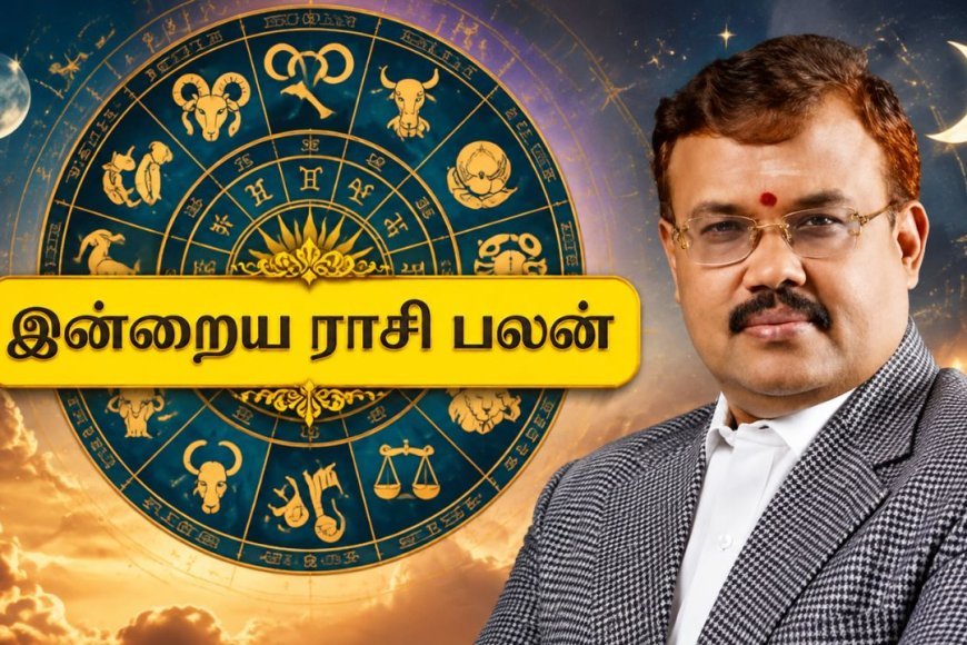 Today Rasi Palan: 12 ராசிகளுக்கும் எப்படி இருக்கு? முழு பலன்கள் இதோ!