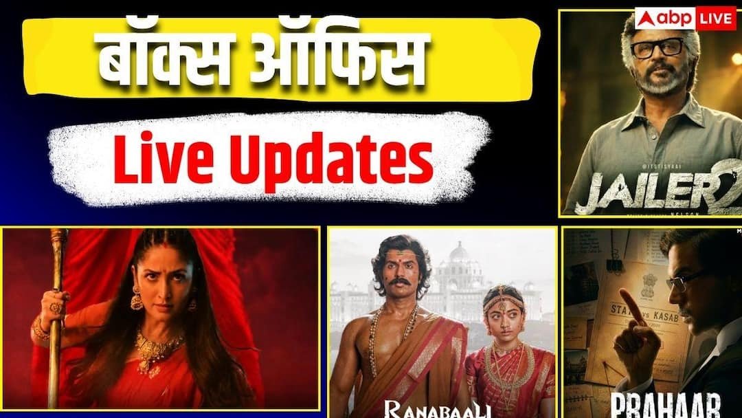 Box office Live Updates: थर्सडे को ‘जेलर 2’ हुई 318 करोड़ के पार, जानें- ‘प्रहार’-‘ ‘नई नवेली’ का 11 बजे तक का कलेक्शन